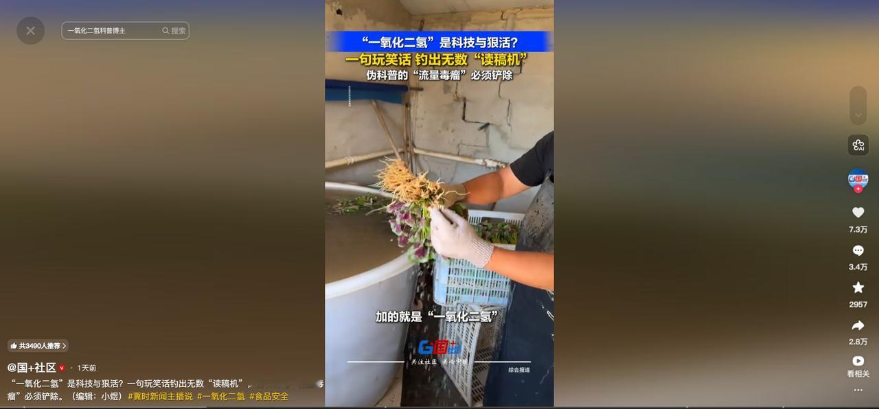 “一氧化二氢”是科技与狠活?一句玩笑话 钓出无数“读稿机”

一个菜农随口说的五