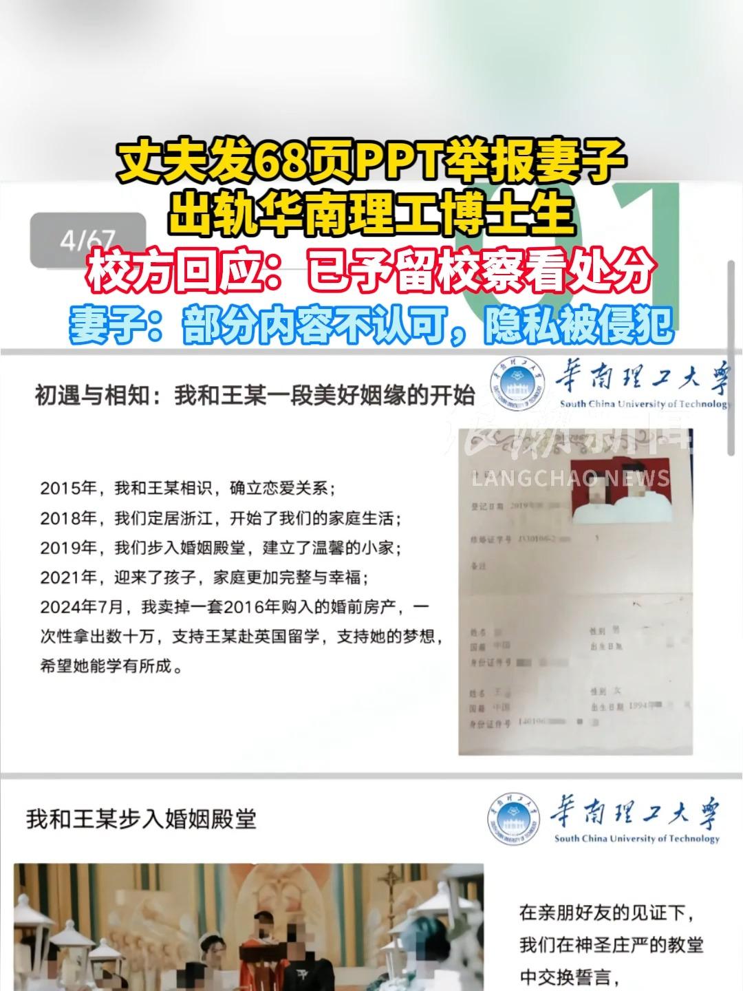 最近，网上那份68页的PPT着实令人震撼！网友“守护孩子和尊严的父亲”实名举报华