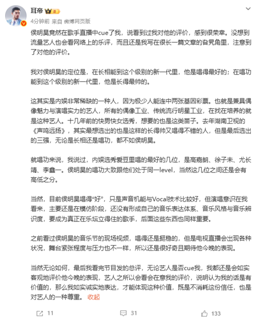 耳帝说侯明昊唱的还是挺稳的侯明昊能被耳帝拿来和尤长靖、李鑫一等公认实力派 voc
