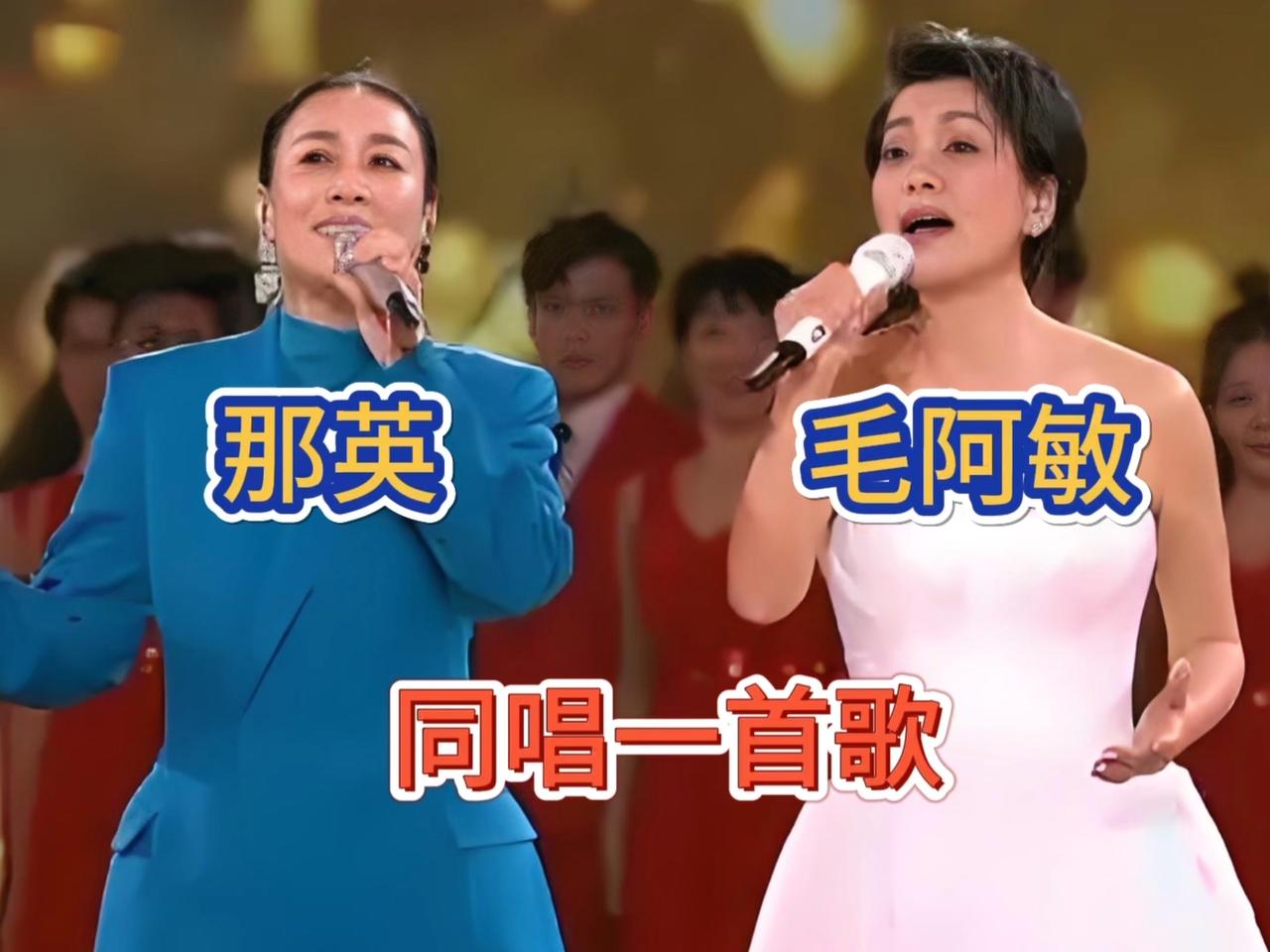 如果用一句话总结：毛阿敏是“把时代唱成史诗”，那英是“把生活唱成真实”。她们就像