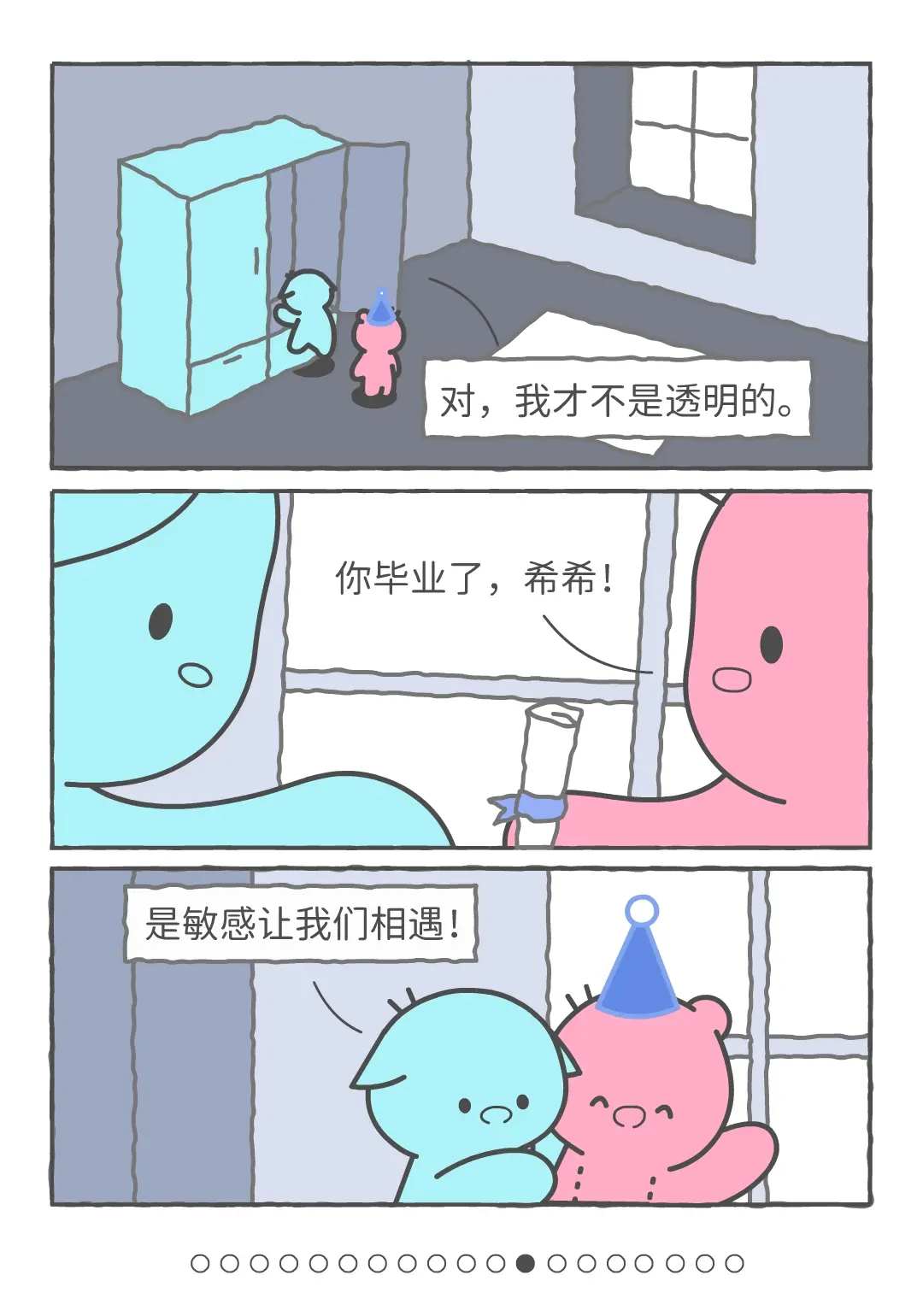 敏感，你是我的超能力。
