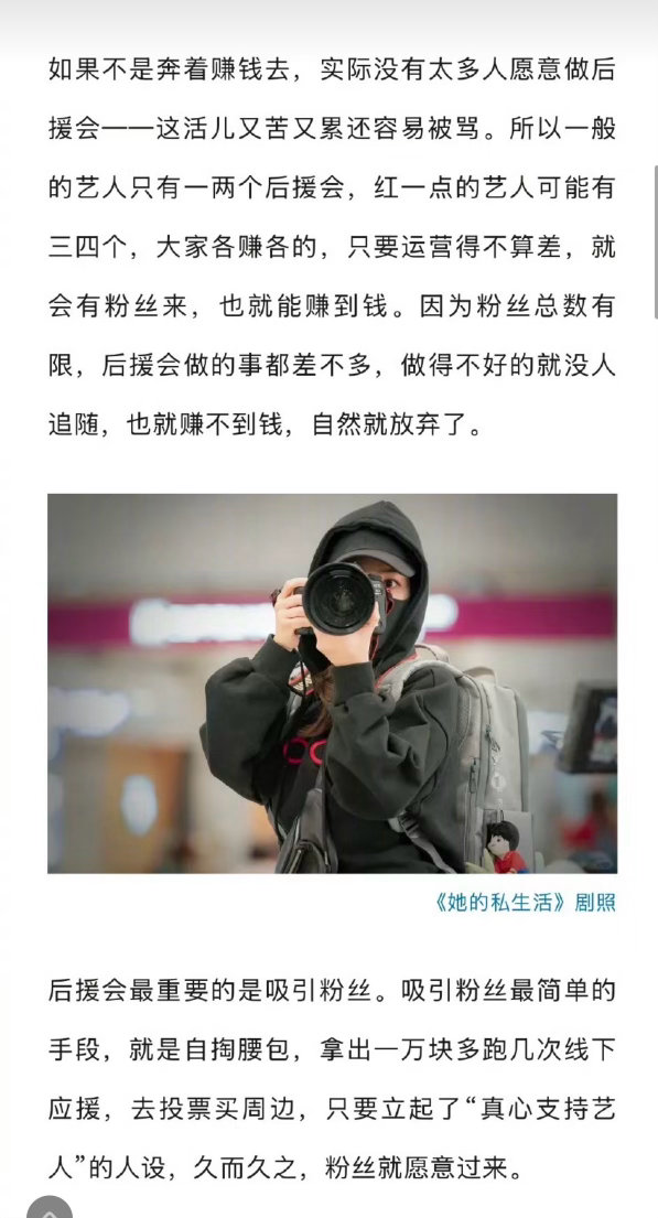 “如果不是奔着赚钱去，谁愿意去干后援会” 