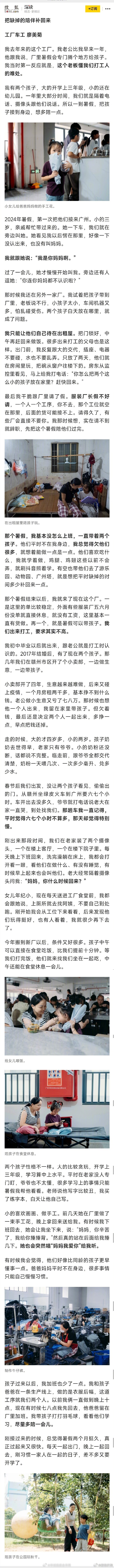 #桔子公益#【#广州一服装厂连续8年帮工人带娃# 孩子吃饭免费】这个夏天，广东新