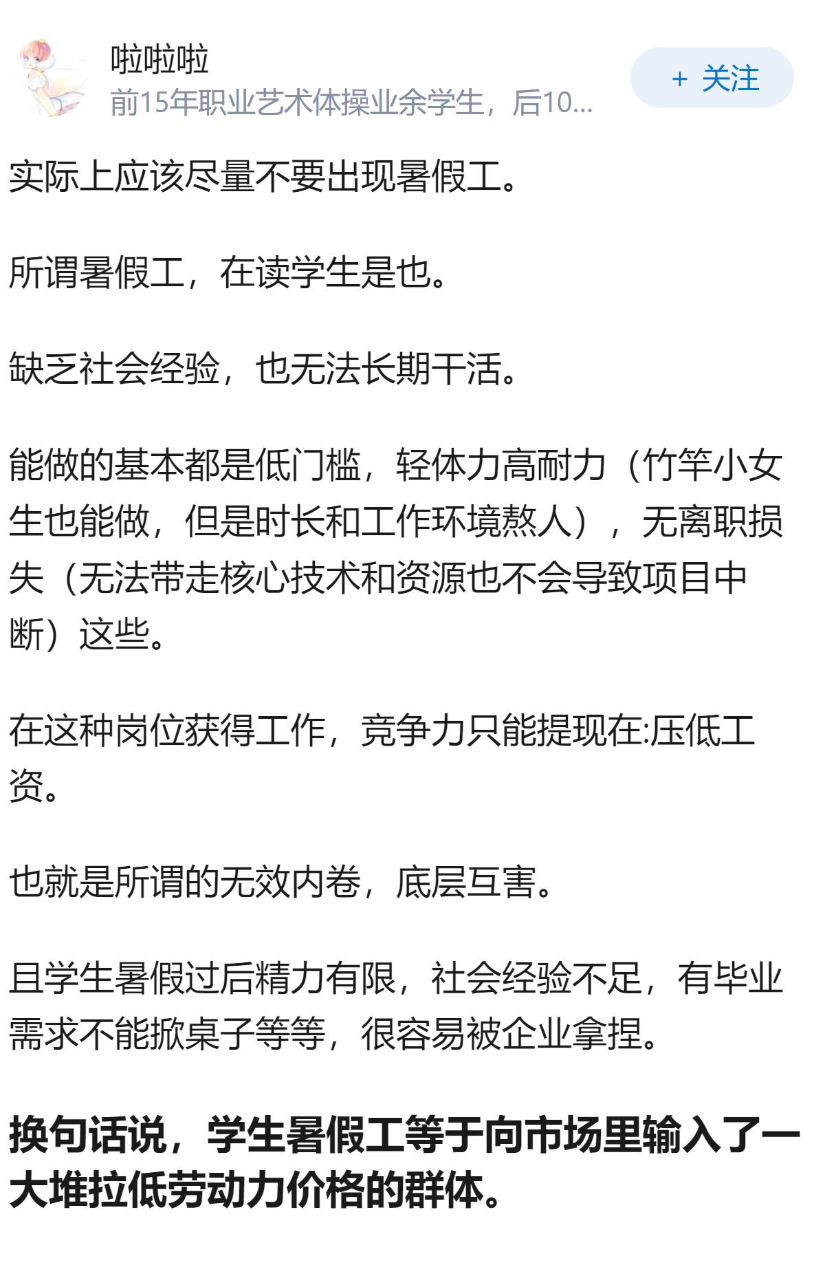 宁波一电子厂规定夏天辞职扣款三千元，称多人冒充长期工应聘，离职会浪费培训投入，培