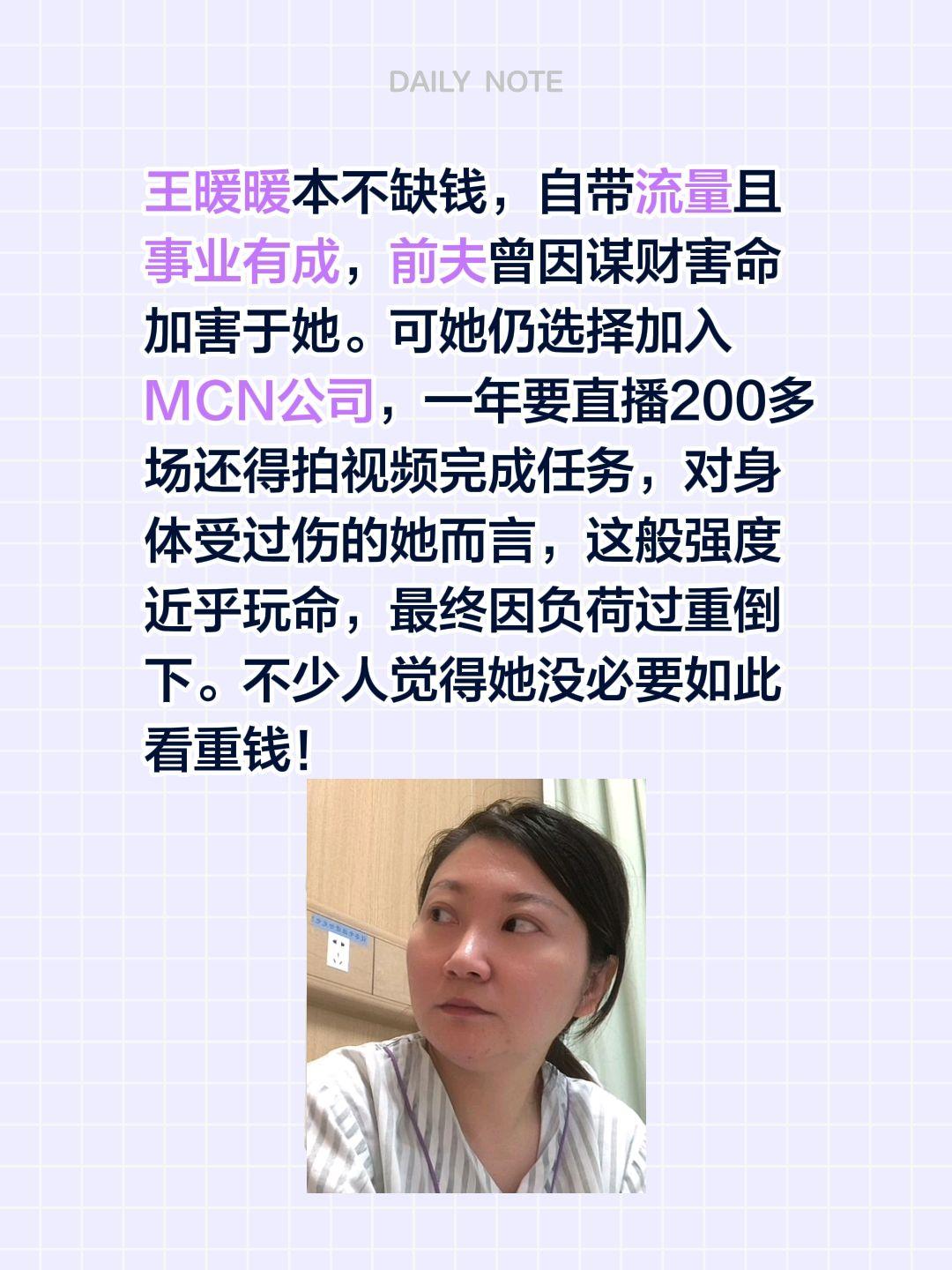 王暖暖太拼了，没必要加入MCN公司！王暖暖本不缺钱，自带流量且事业有成，前夫曾因