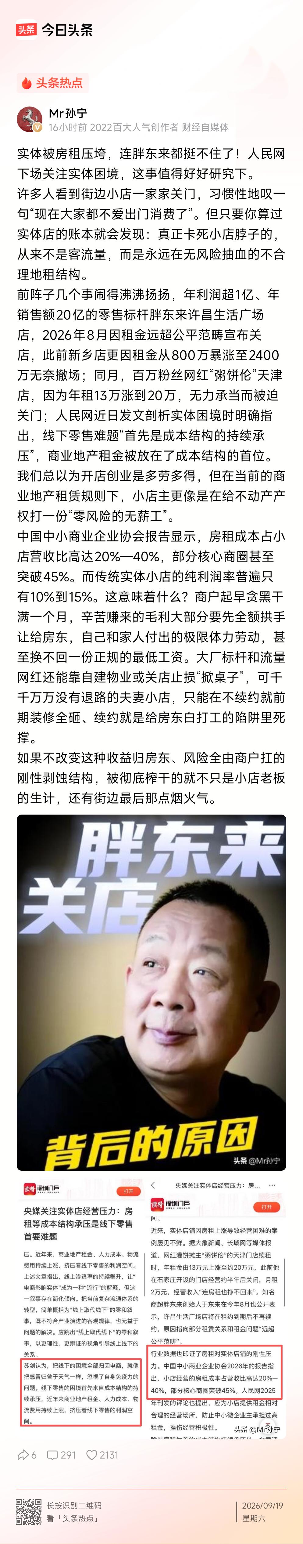 实体困难，房租绝对是大问题。

电商平台的抽佣是20%，如果量大，可以谈，抽佣最