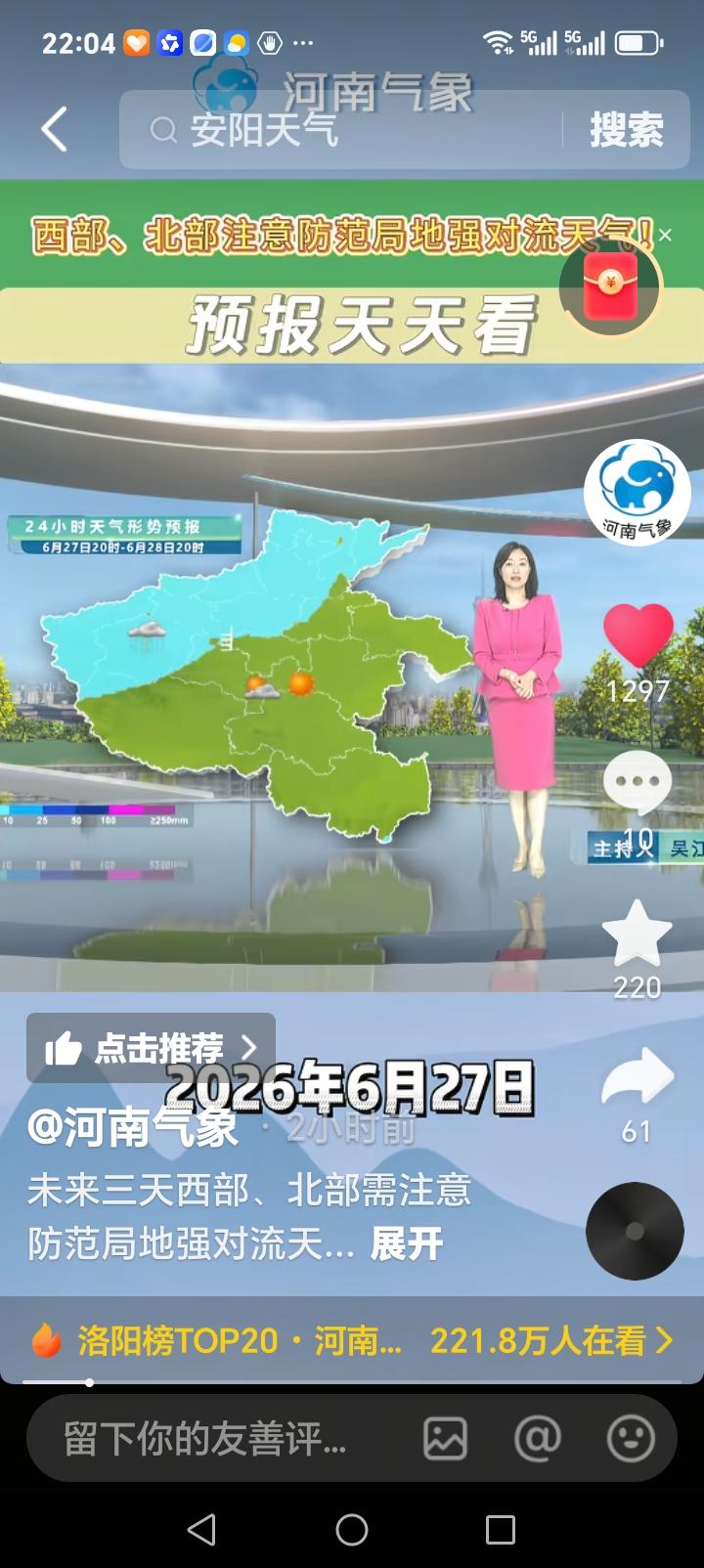 今日，河南西部、北部阵雨雷阵雨强对流天气范围扩大，安阳、新乡、开封西部、鹤壁、焦