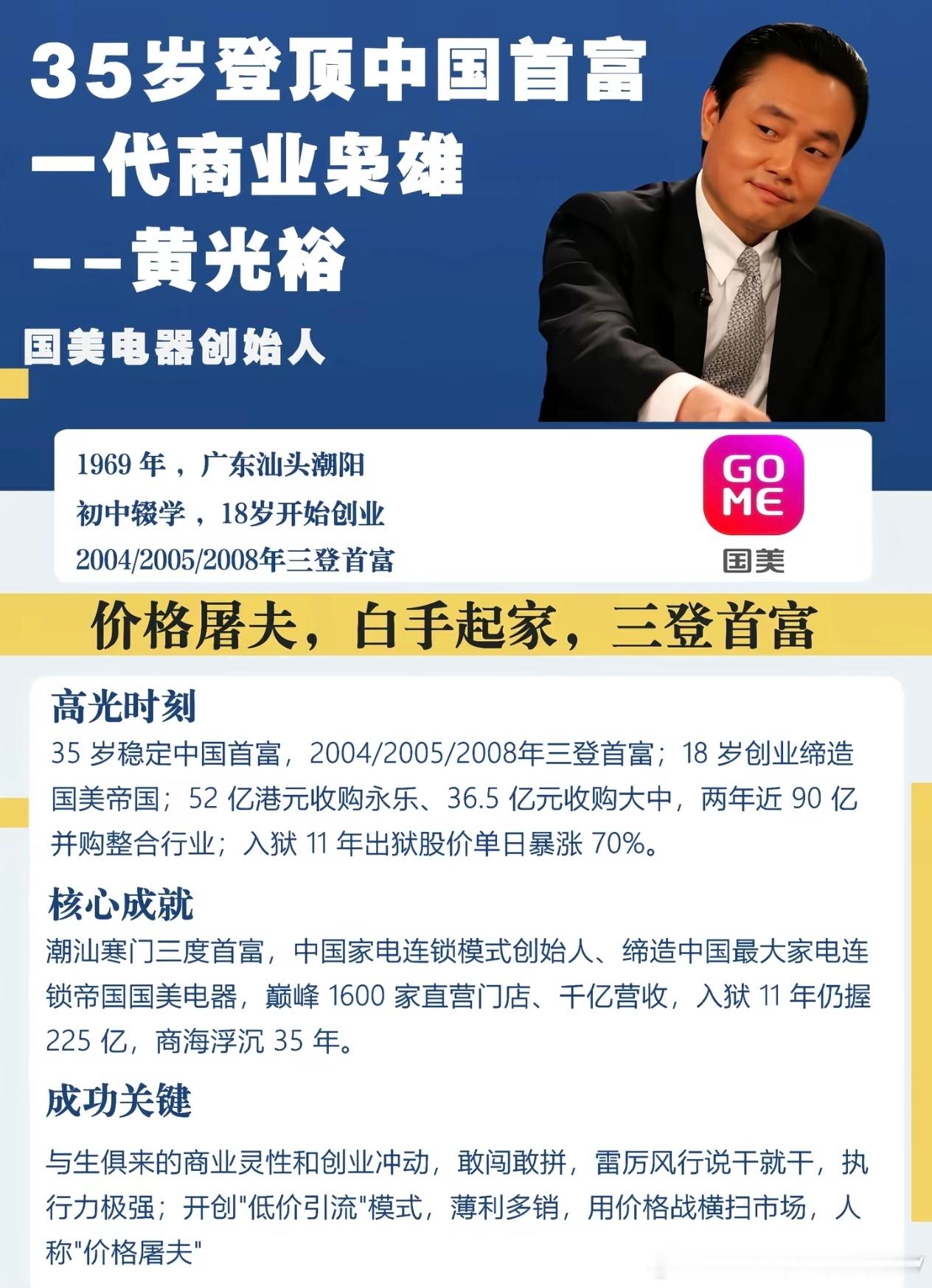 被时代抛弃的，非一人能救之！35岁问鼎中国首富，36岁再次问鼎中国首富，39岁第