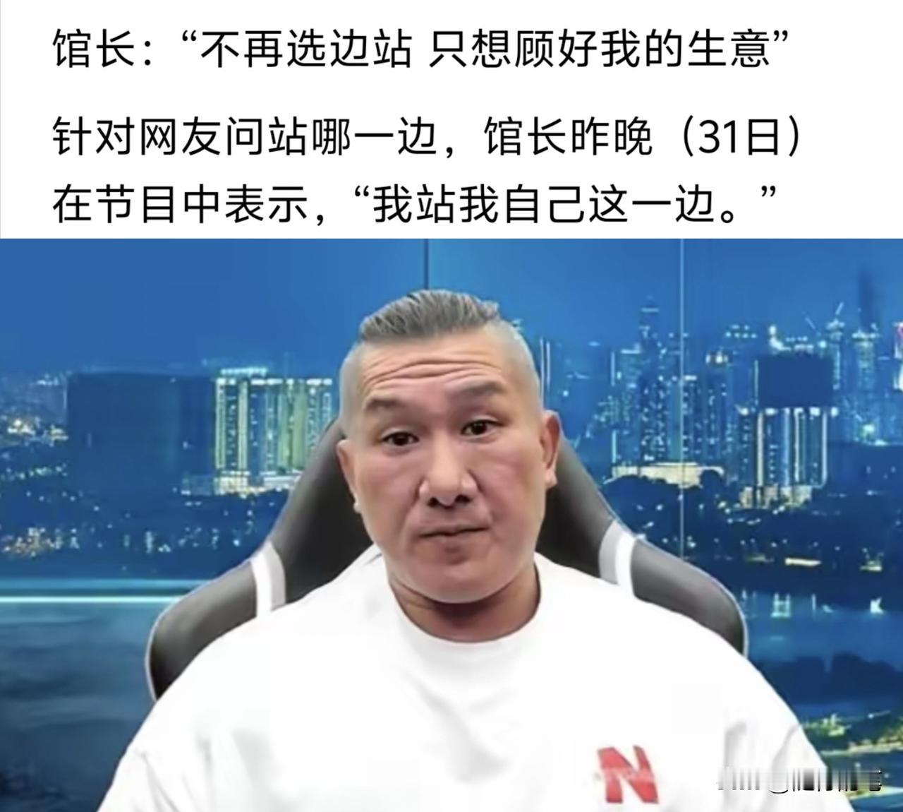 馆长算错计，开始知道收敛了。

馆长在连续痛骂郑丽文与国民党几天之后，在31晚上