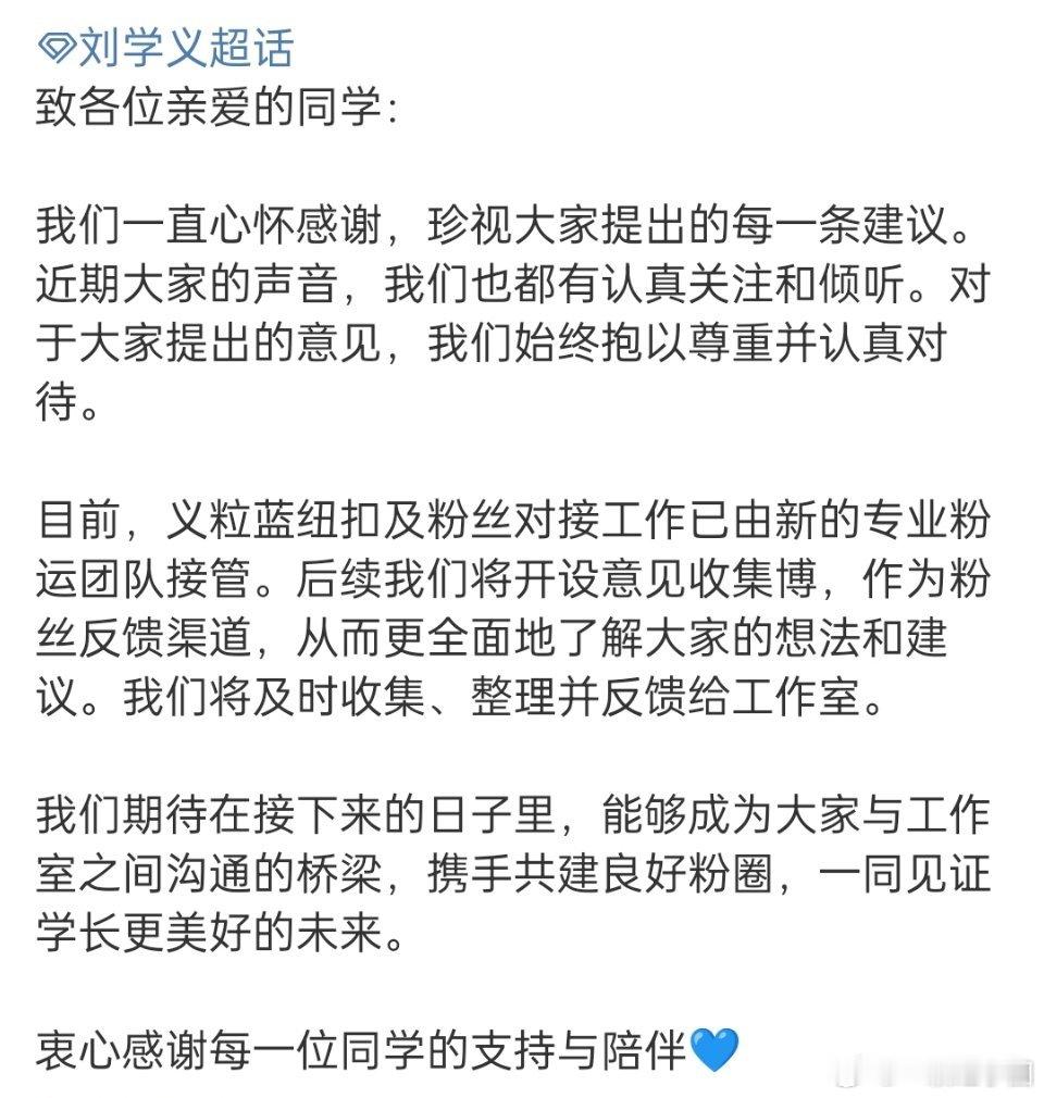 哇！刘学义 粉丝对接工作已由新的专业粉运团队接管，后续将开设意见收集博！2026