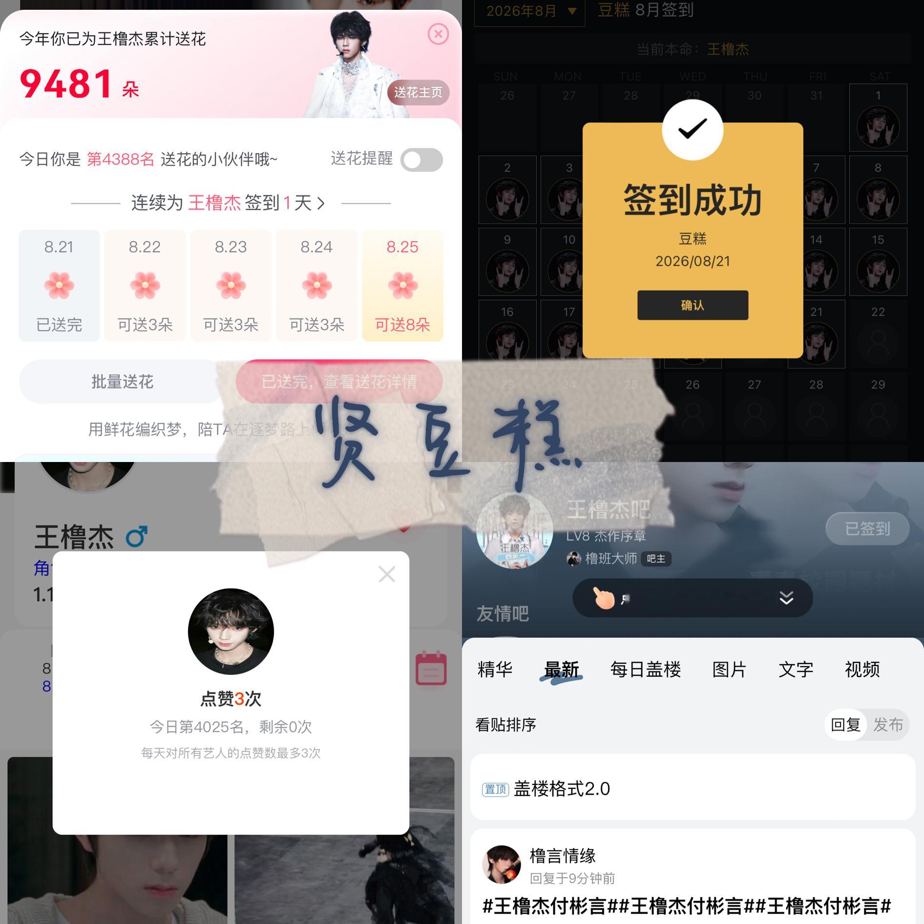 王橹杰 8月18日-8月22日五签咔 