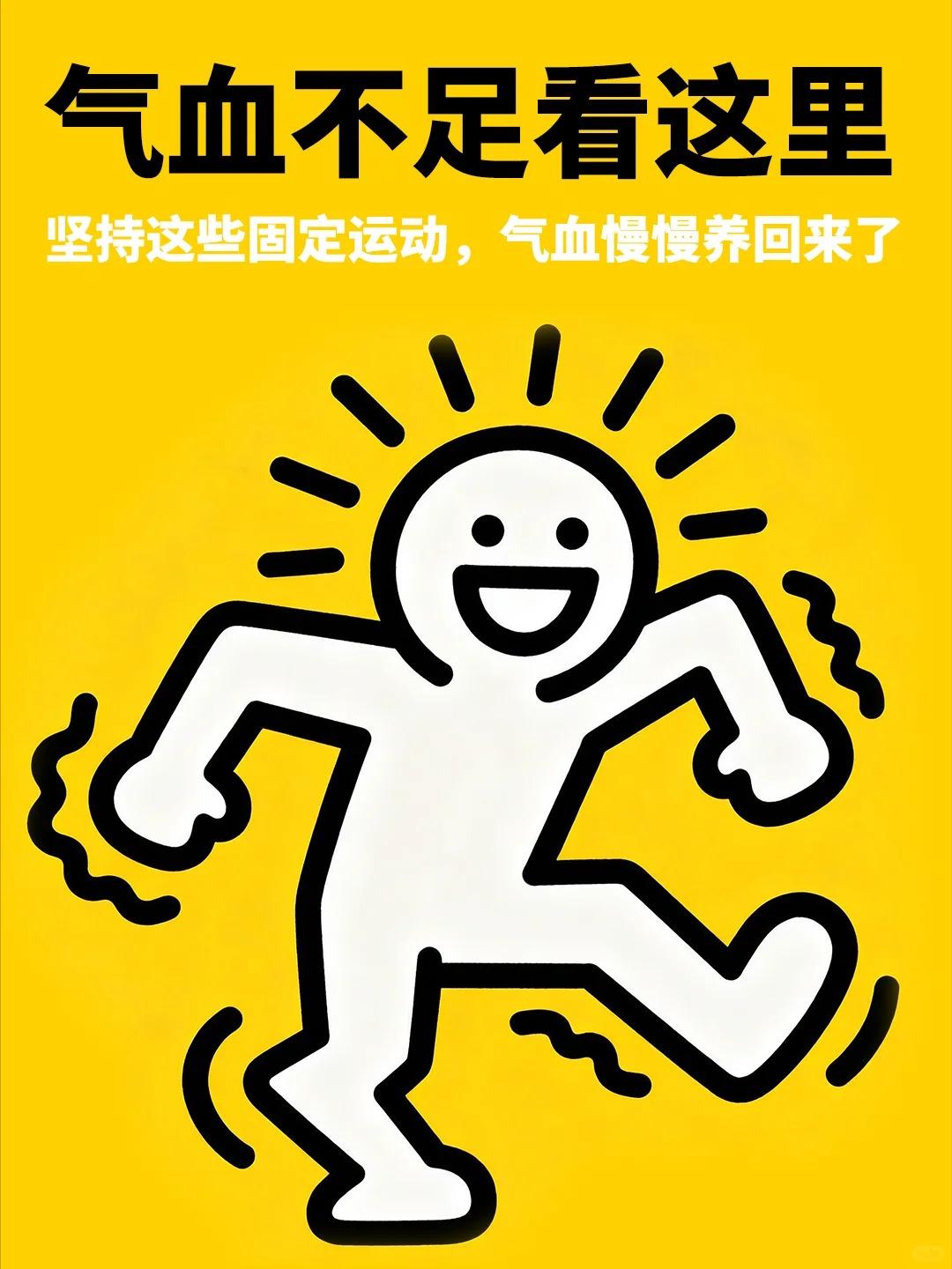 气血不足不用怕，这几个固定运动养出好气色