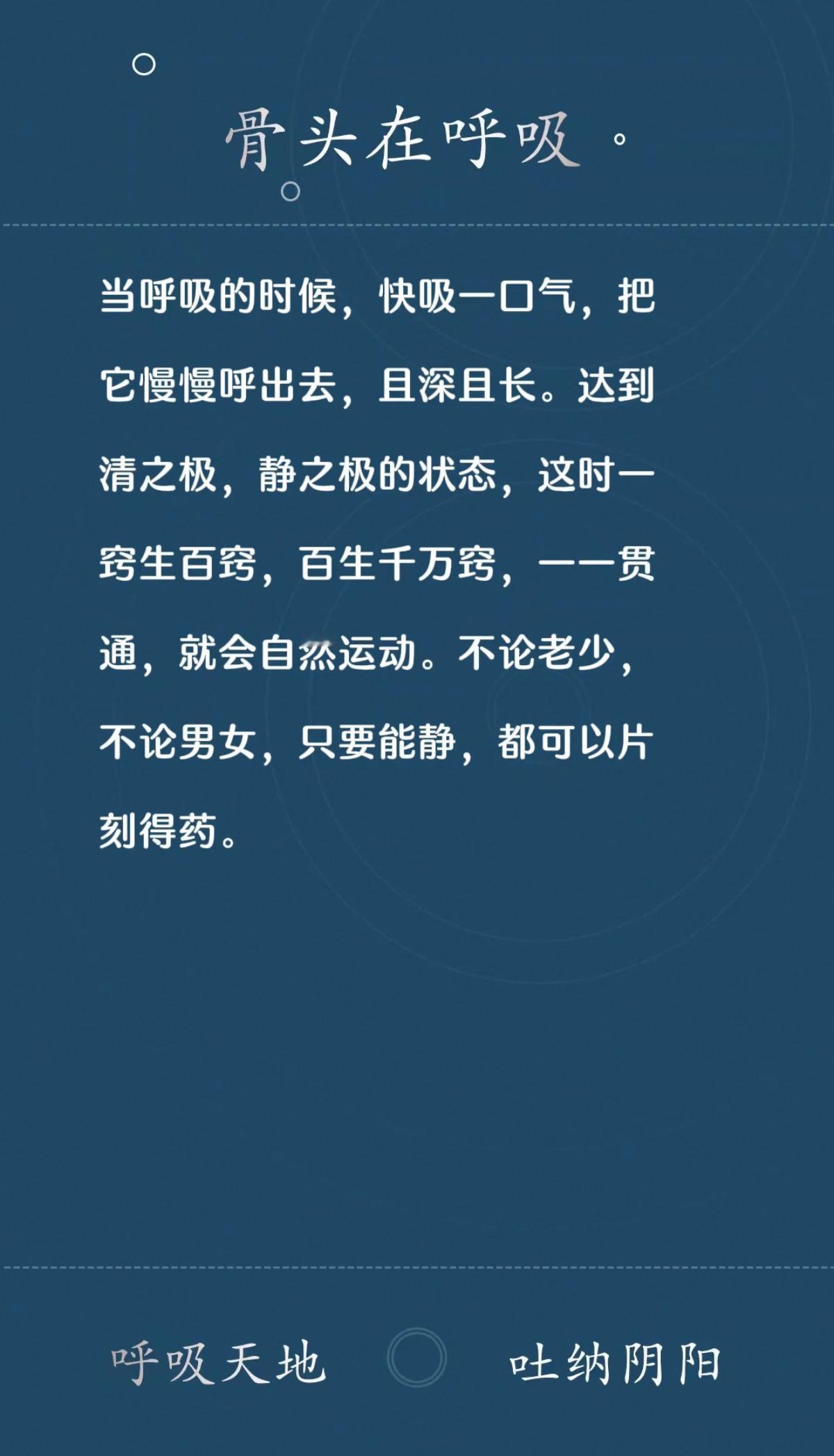 呼吸的密钥！当呼吸的时候，快吸一口气，把它慢慢呼出去，且深且长。达到清之极，静之