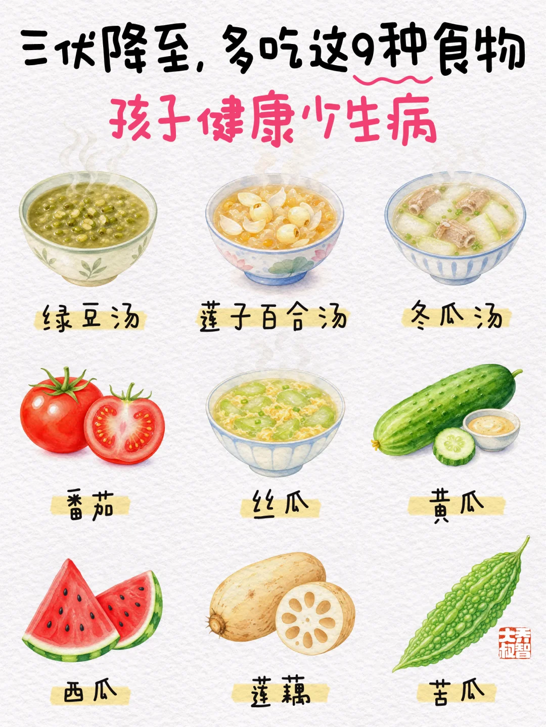 三伏天，多吃这9种食物，孩子健康少生病