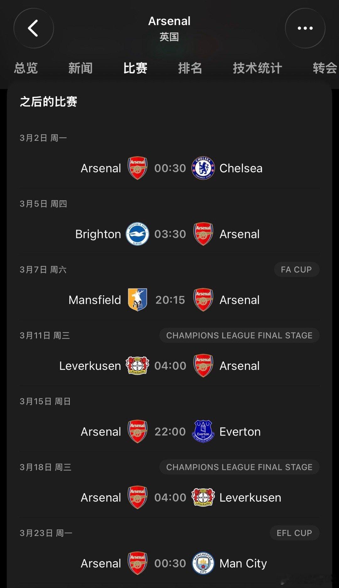 和曼城联赛杯决赛前的赛程对比 