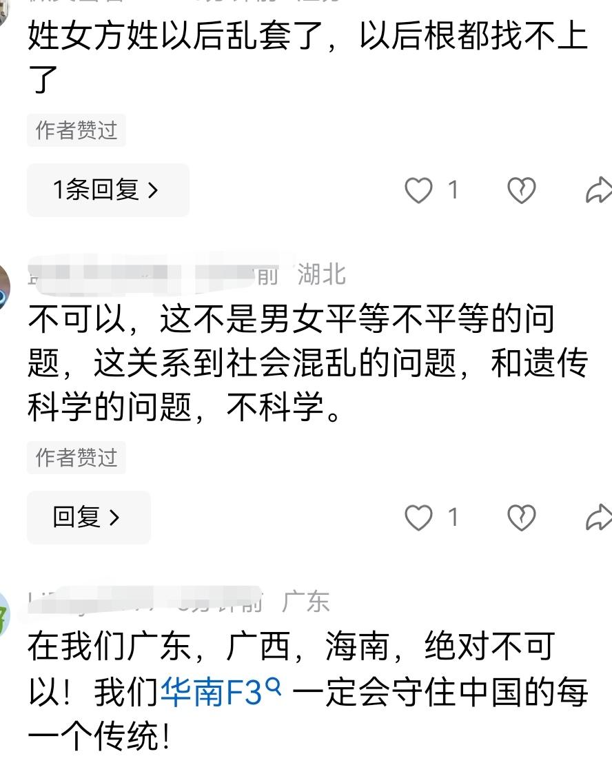生儿子的家庭坚决不同意孙子随母姓，说孩子随母姓会乱套，根都找不到。

这不是男女