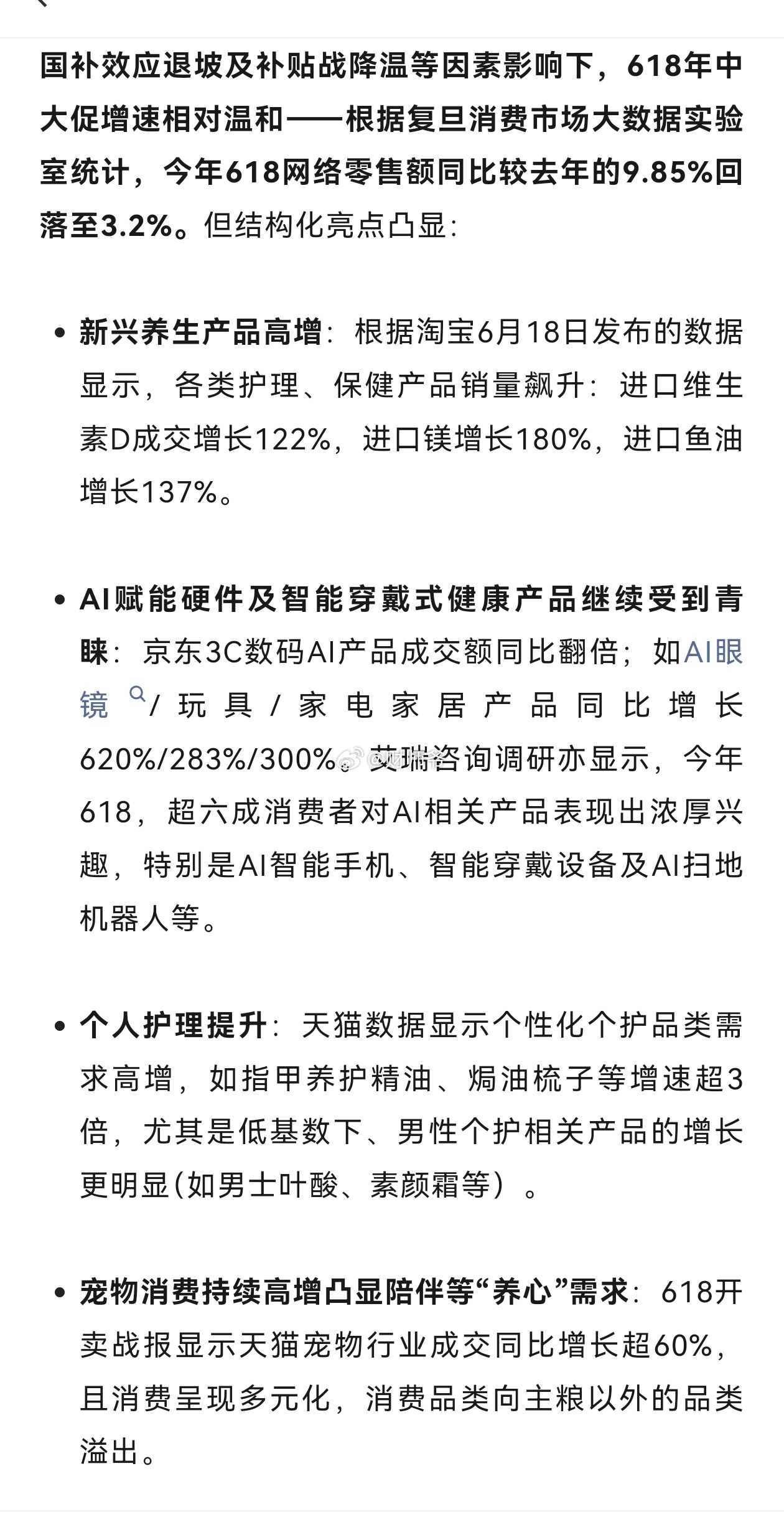 今年消费“618”期间结构性亮点。 