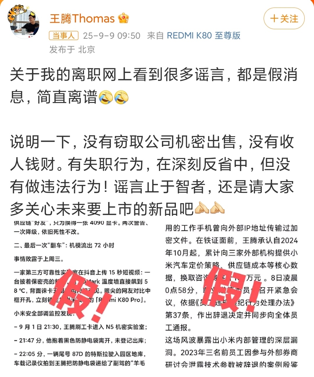 王腾称没有窃取公司机密出售综合分析，王腾一些边缘信息行为导致和公司关系破裂首先，