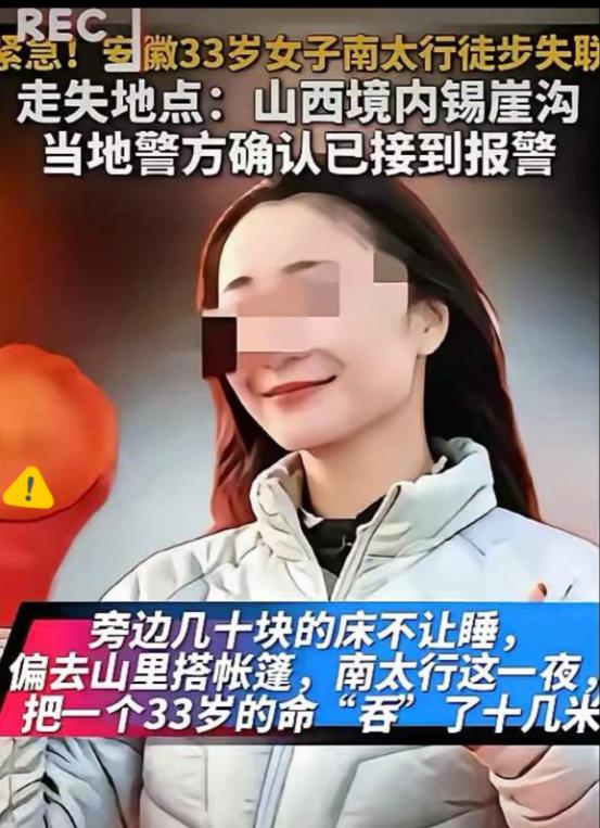 17号晚失联，18号发寻人启事，19号证实已找到遗体。33岁安徽女子方某，胆子也