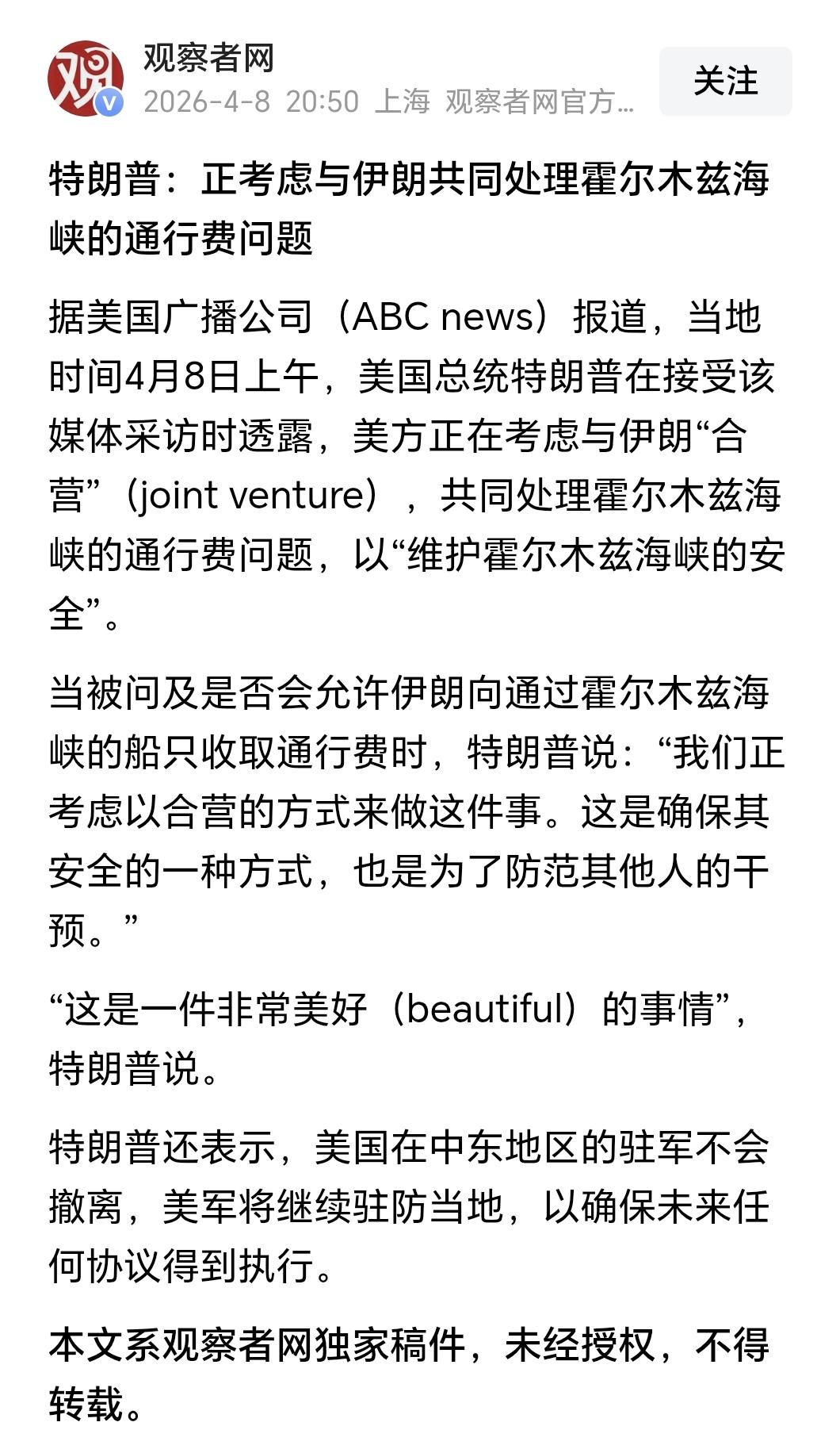 川普啊川普，生意就是生意，都到这个份上了，竟然想到合伙搞收费站。