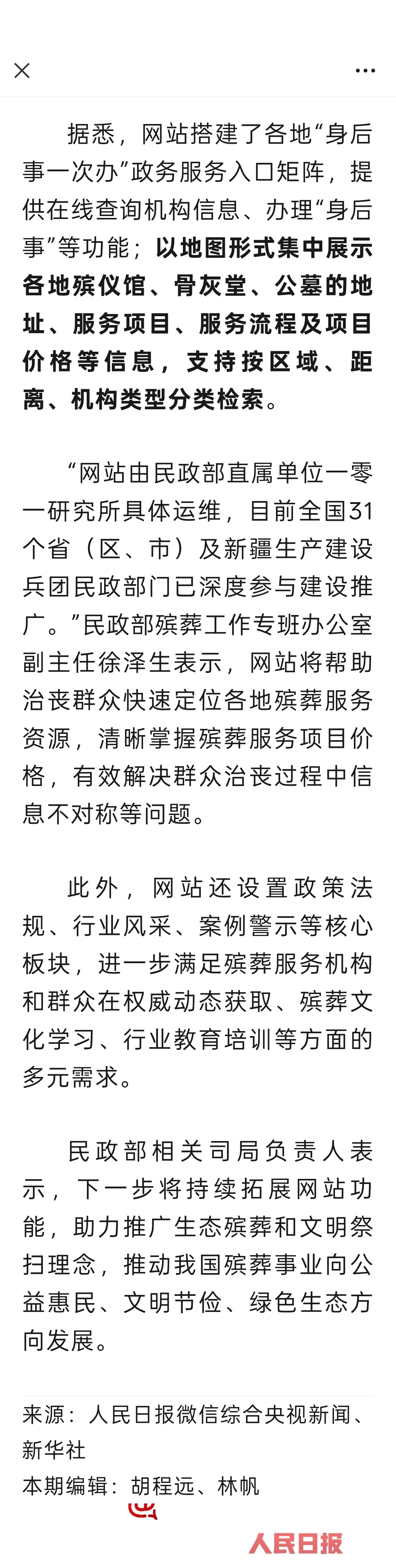 中国殡葬网，正式上线运行 