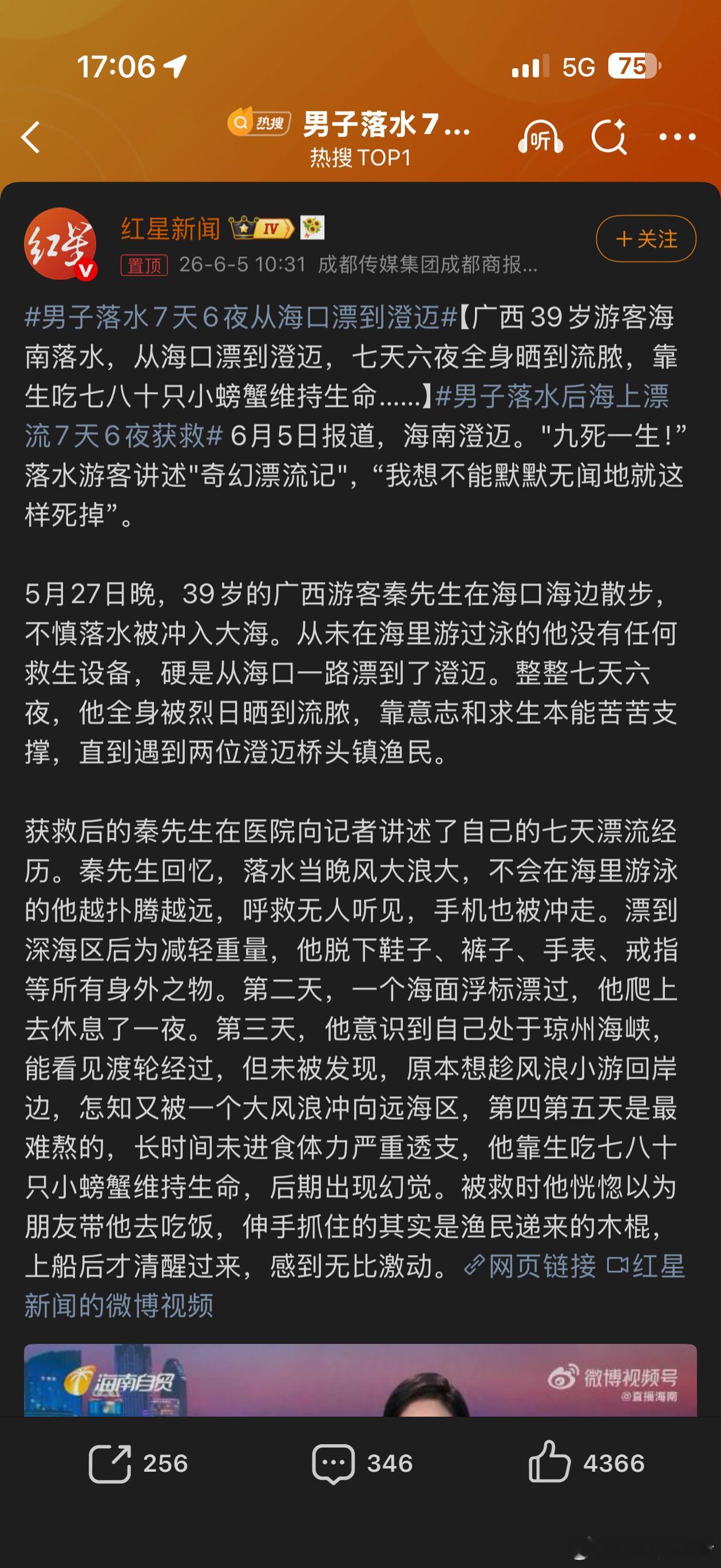 男子落水7天6夜从海口漂到澄迈这真的是命大了！！