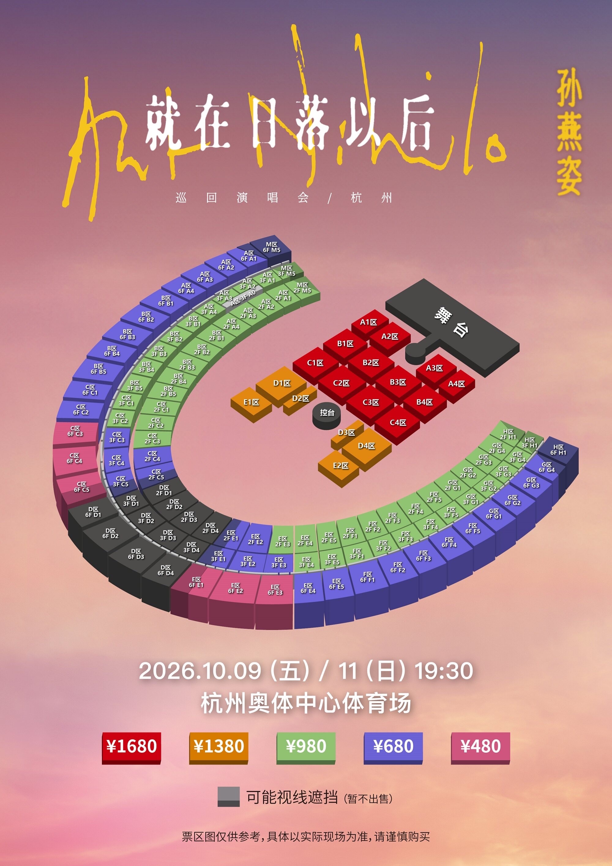 孙燕姿杭州演唱会要开票啦！🎫售票时间：8月7日15:00🌅演出场馆：杭州奥体
