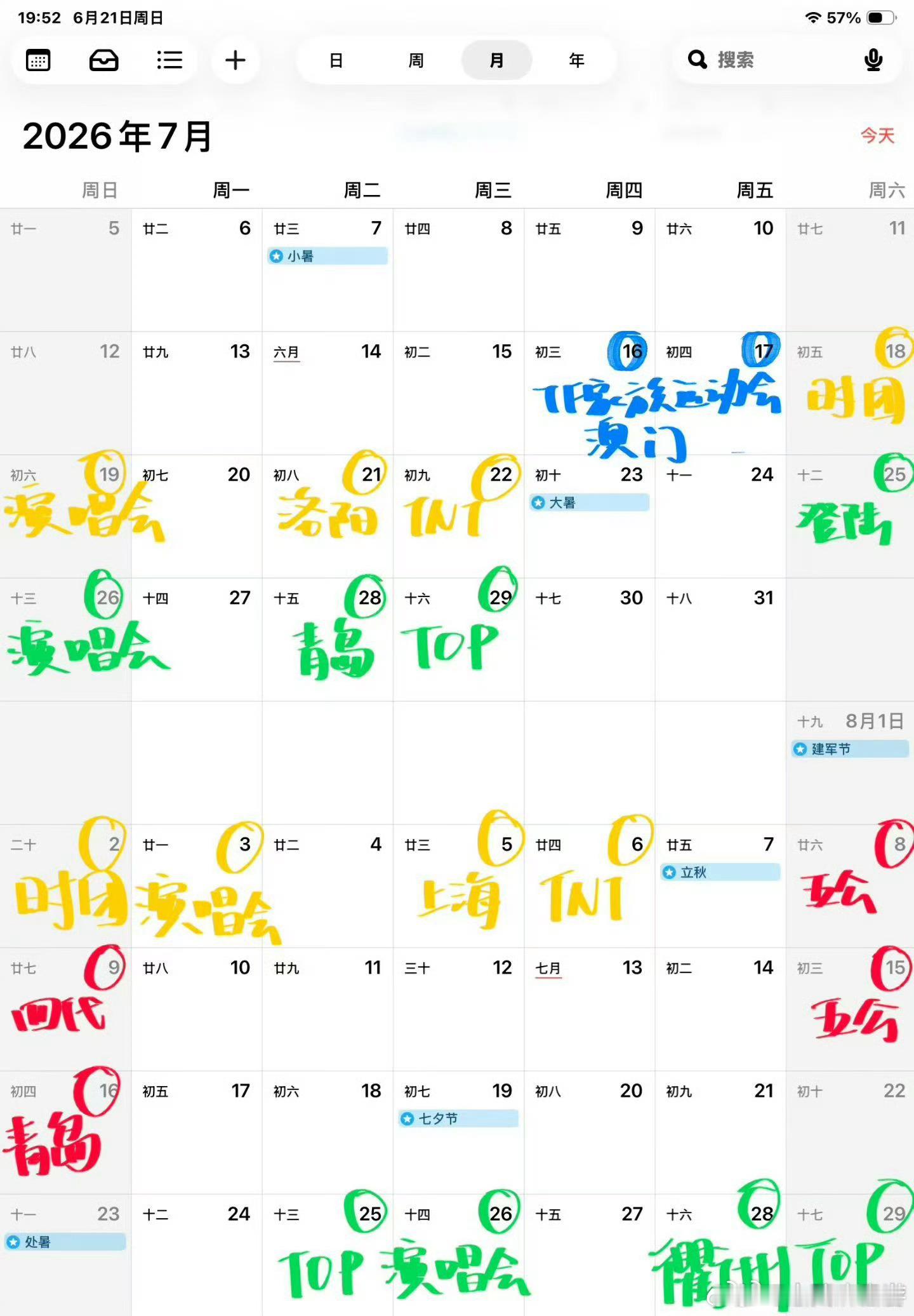 之前有人想知道楼内演唱会频率的不算音乐节哈哈 