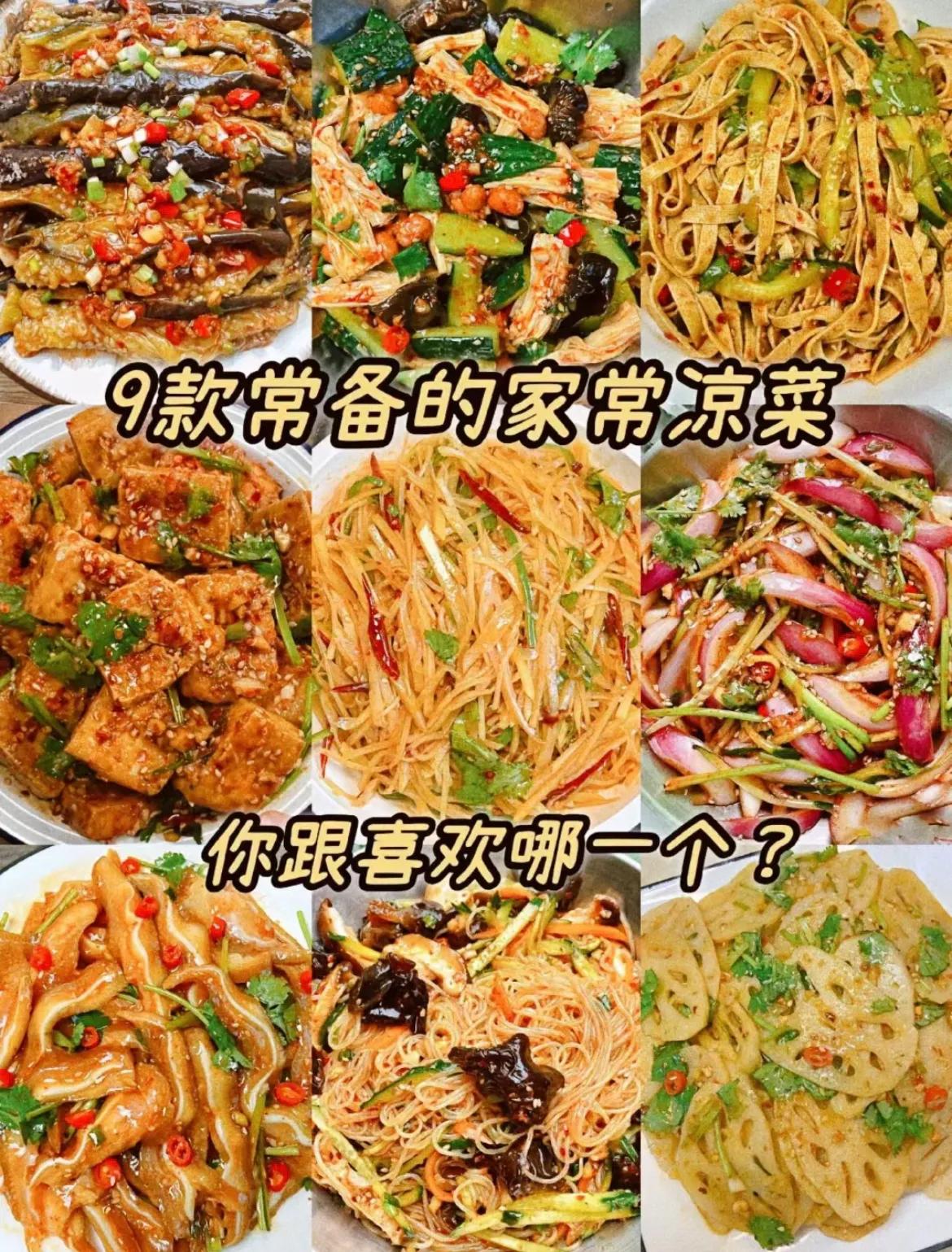 快收藏，9道美味家常凉拌菜，炎炎夏日解腻清热必备！

夏日炎炎，你是否已经感受到