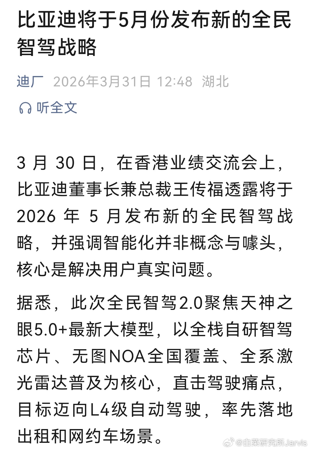 还真对上了，昨天机场偶遇刘博，问了下智能化发布会的情况，当时他就说按照目前的流程