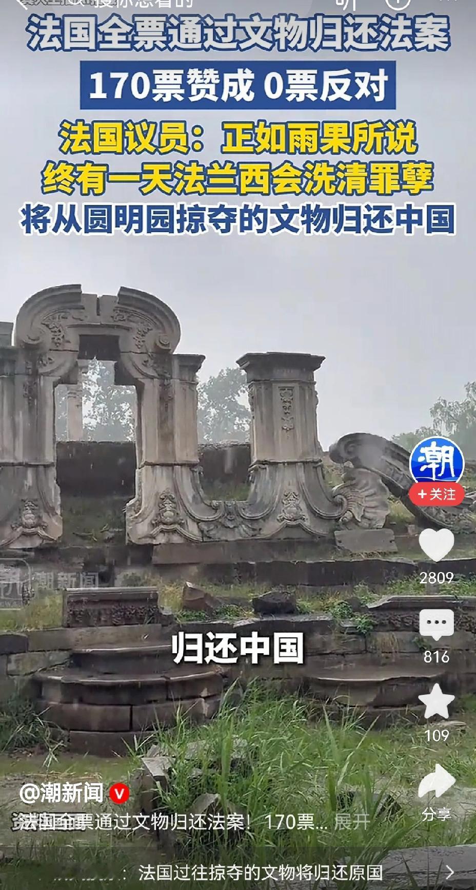 【法国议会全票通过文物归还法案，法国掠夺中国的文物将予以归还】当地时间2026年