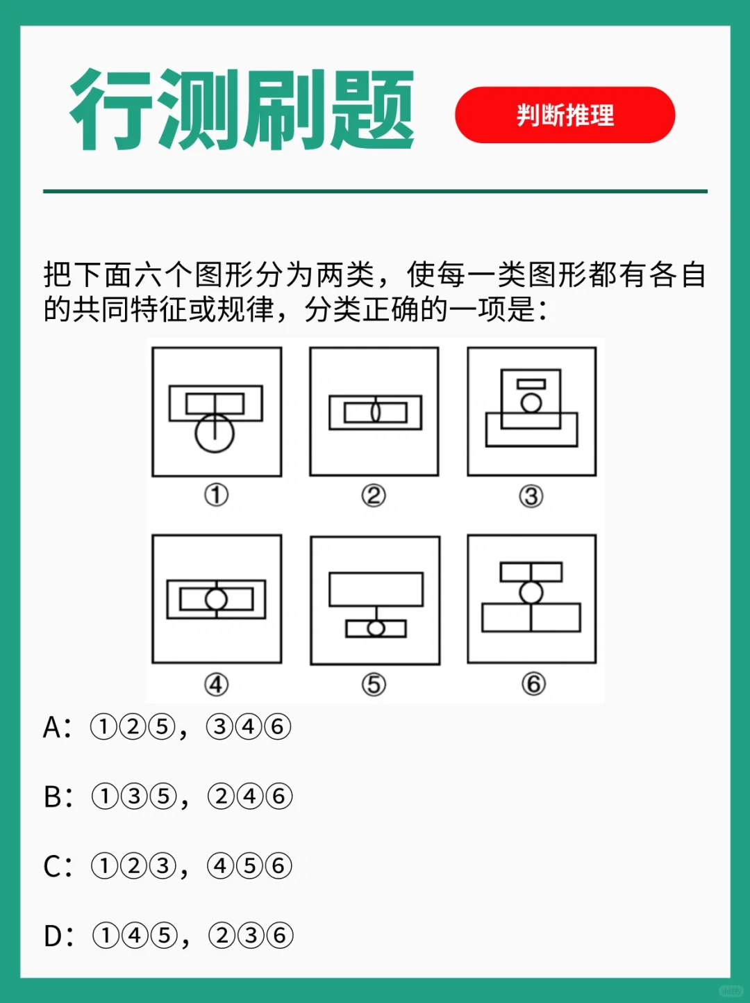 行测刷题 ｜判断推理之图推