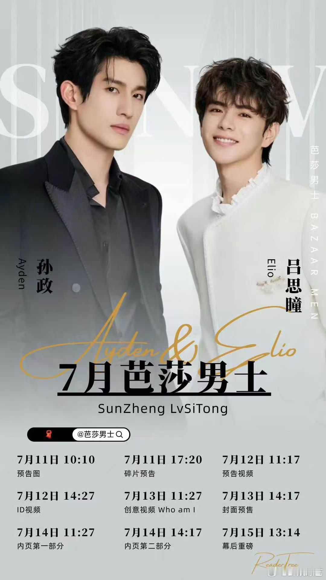 孙政吕思瞳双人杂志孙政吕思瞳 芭莎男士 孙政吕思瞳双人杂志要来了，是芭莎男士！含