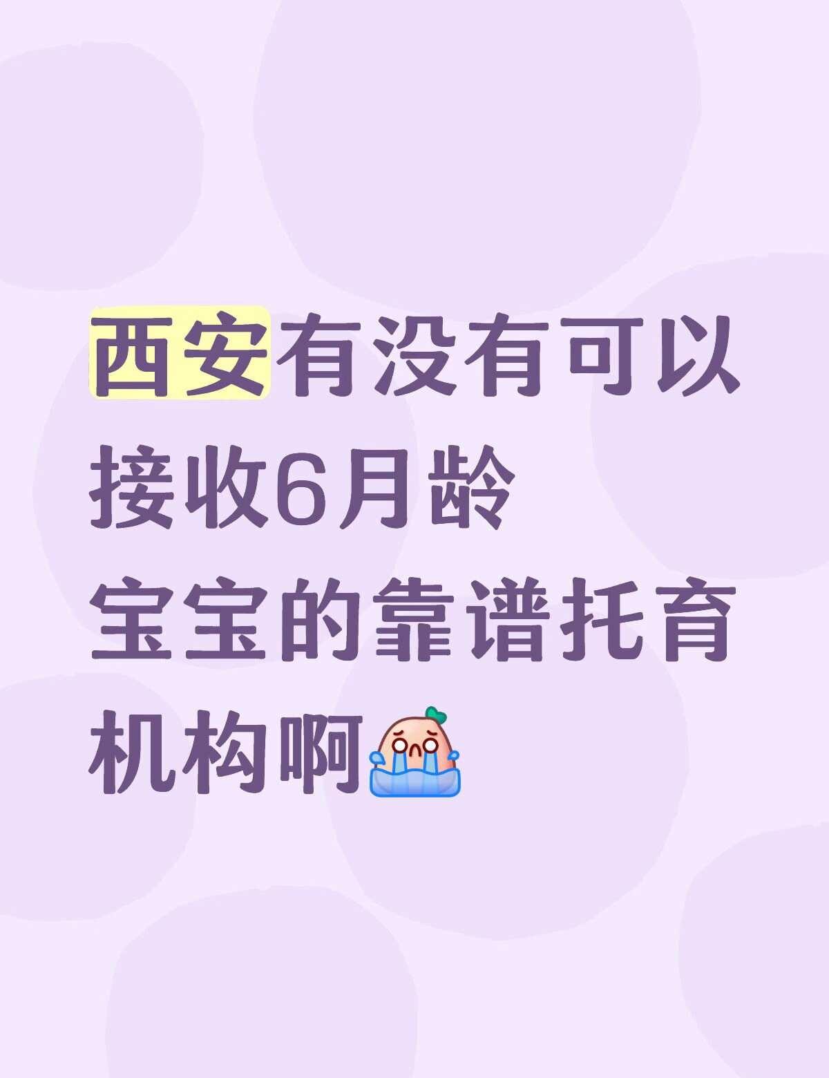 大家有托育机构推荐一下不
准备明年生宝宝，但是老公家里只有公公可以过来帮忙带孩子