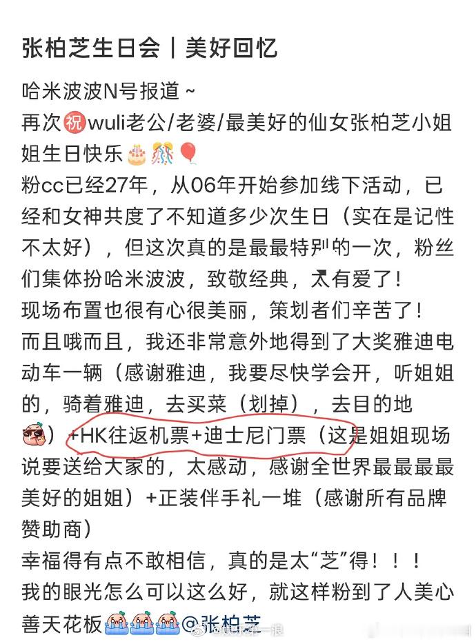 张柏芝生日会给粉丝包机酒门票 真嘟假嘟！求姐姐这样的自担