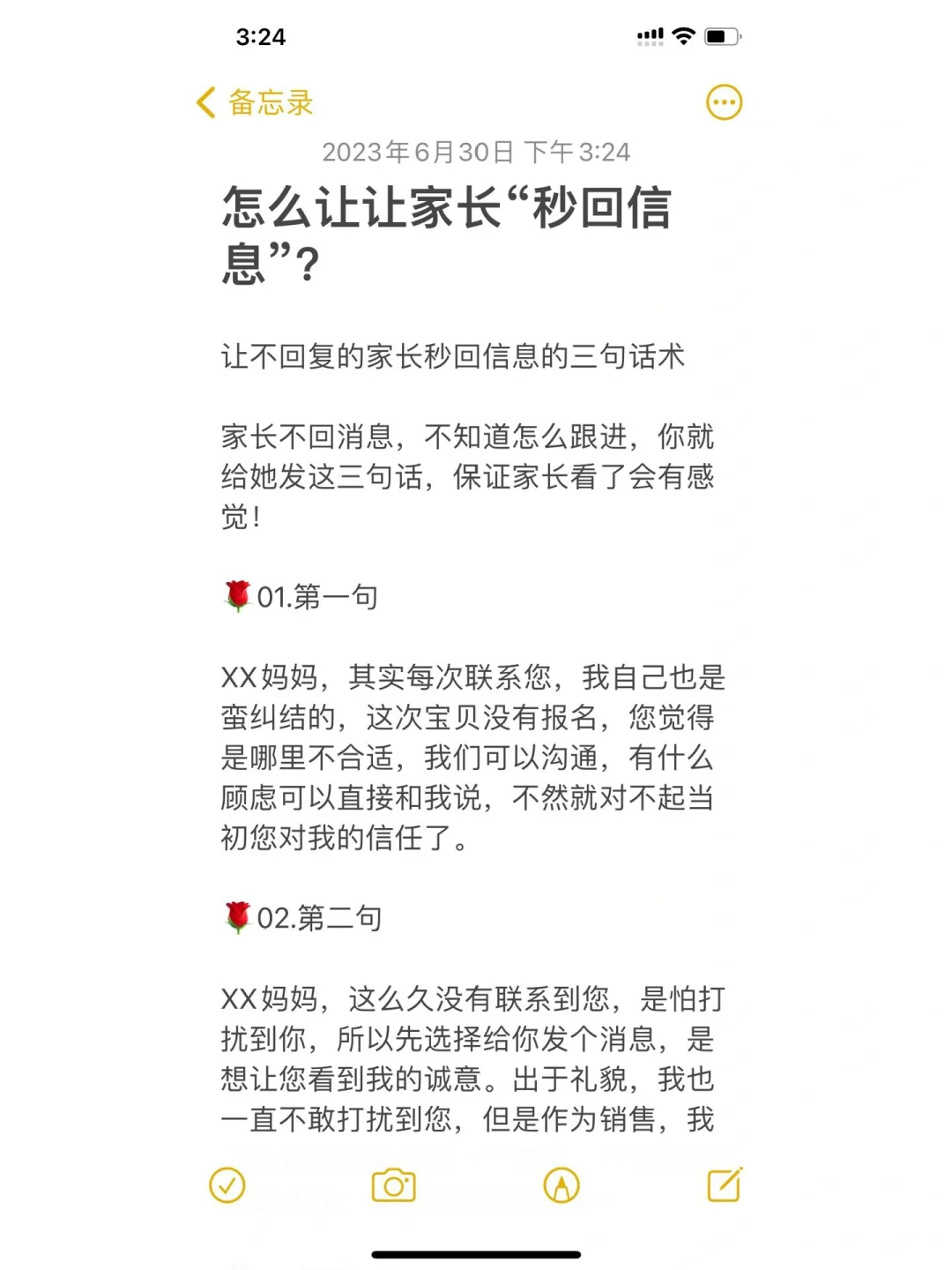🙋‍♀️如何让家长“秒回信息”？