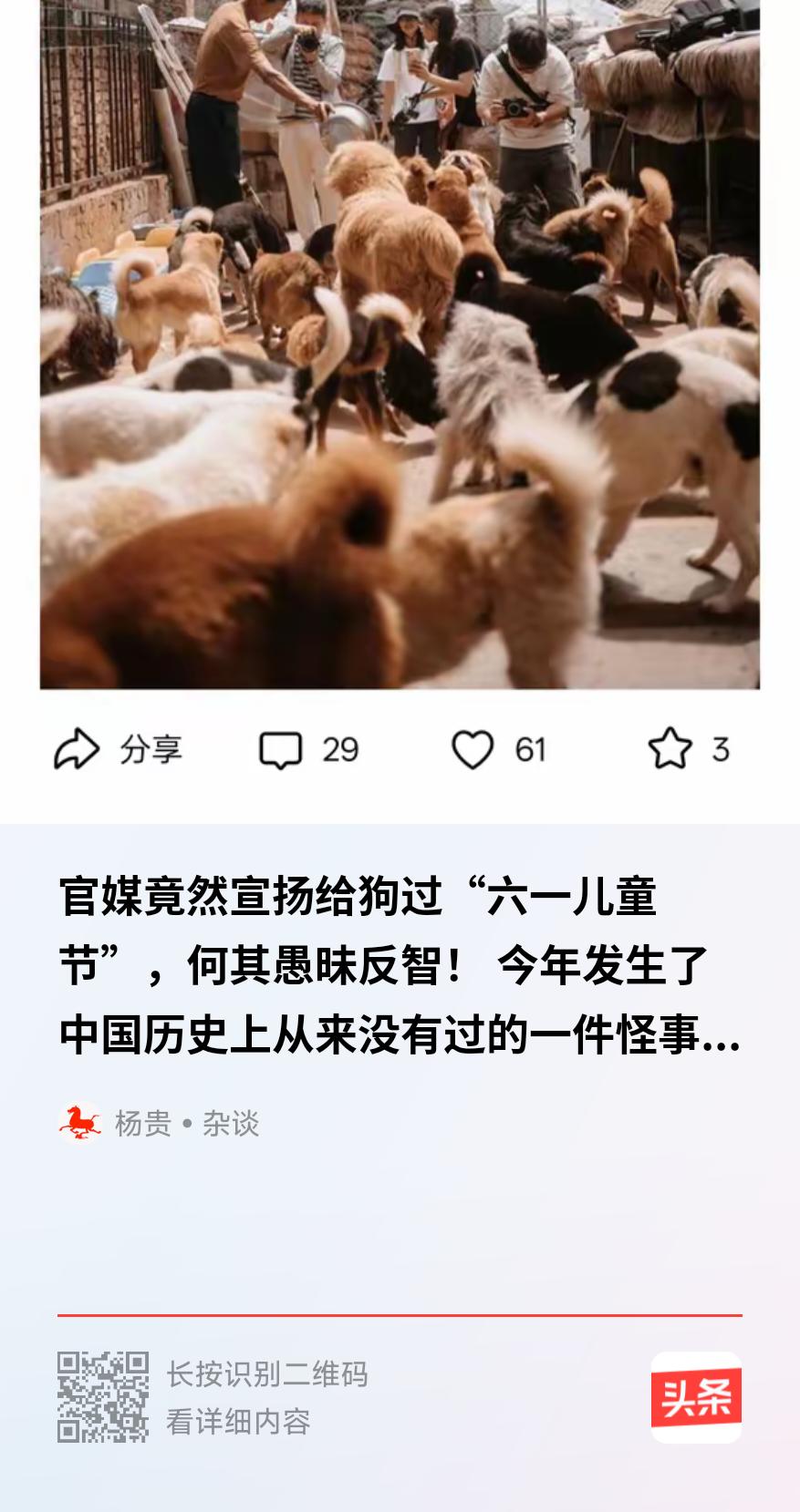 下文官媒竟然宣扬给狗过六一儿童节，我搜索一下，原来是北青网发布一个70岁“可爱姐