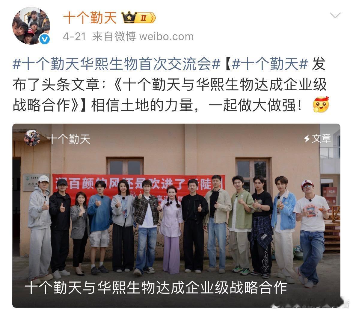 十个勤天越来越像企业号了十个勤天你们简直也太励志了，尤其看到这一步步从田间地头成