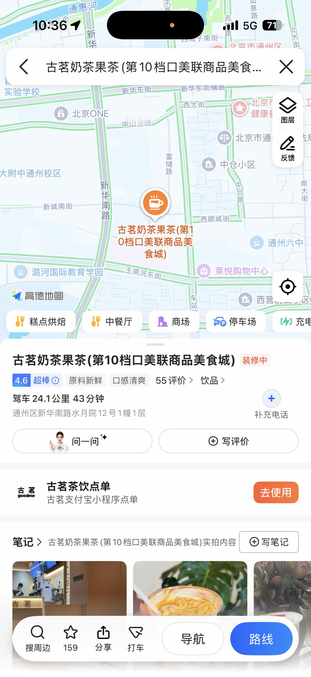 古茗终于宠幸北京了吗快来好吗 