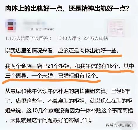 古话说，家无贞固，必生内蠹。
第一，这个老板拿肉体出轨和精神出轨比谁“好一点”，