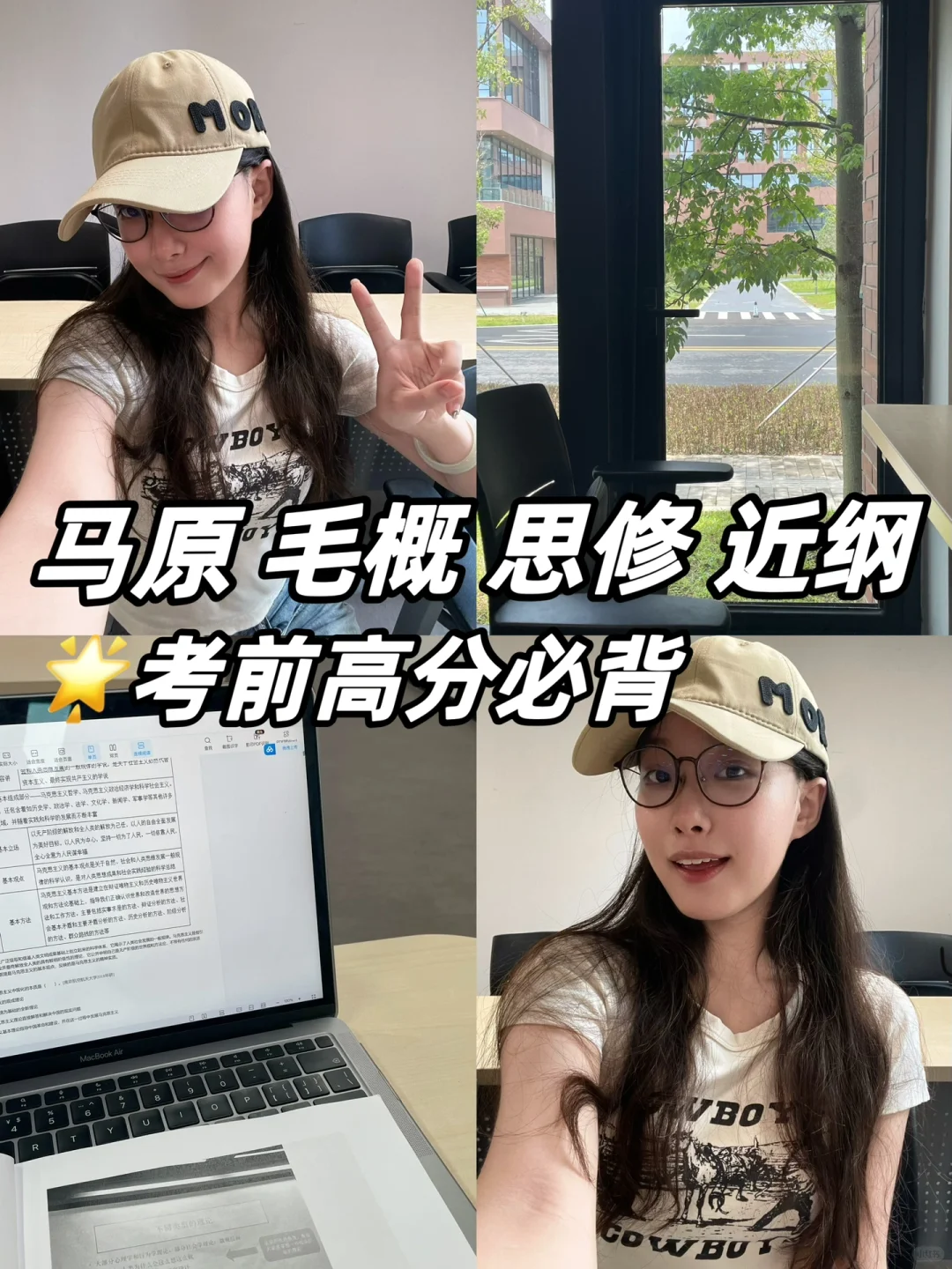 期末别慌❗️看完这些就稳过啦（马原毛概）