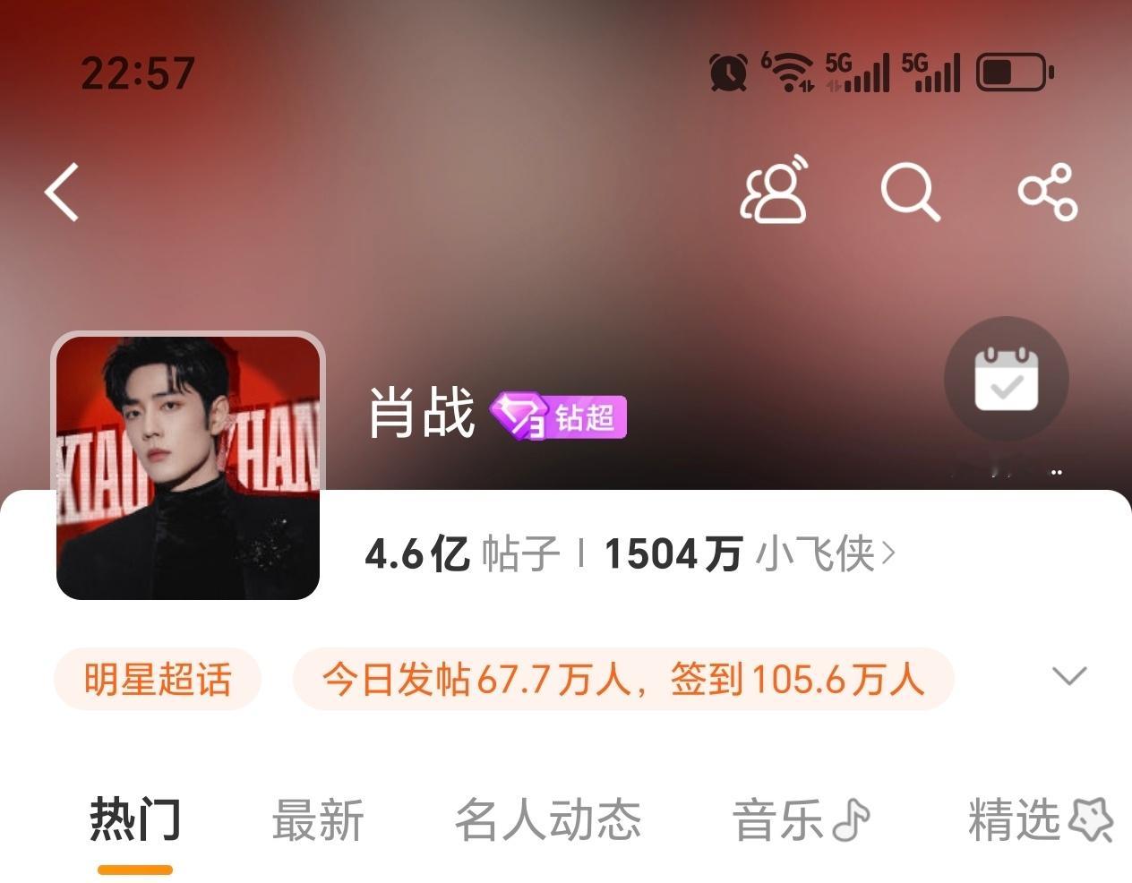 签到105.6万了，发帖今晚能突破70万吗向全世界安利我担