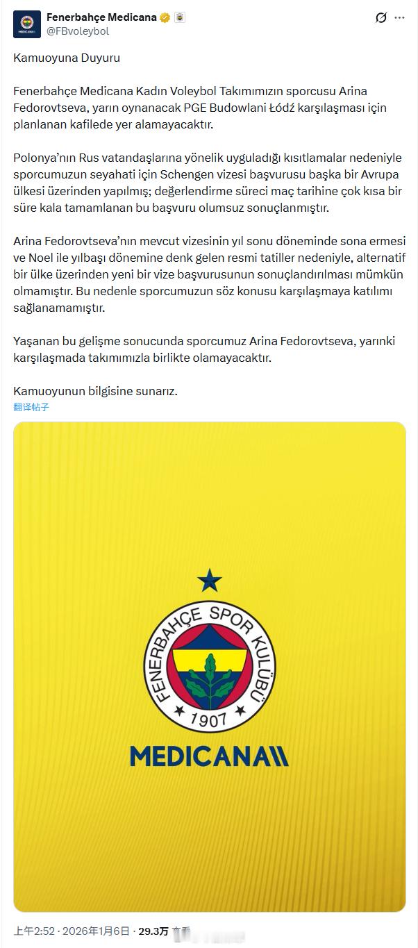 排球明星 土耳其费内巴切女排发布公告，该俱乐部女排队员费多罗夫采娃将无法参加明晚