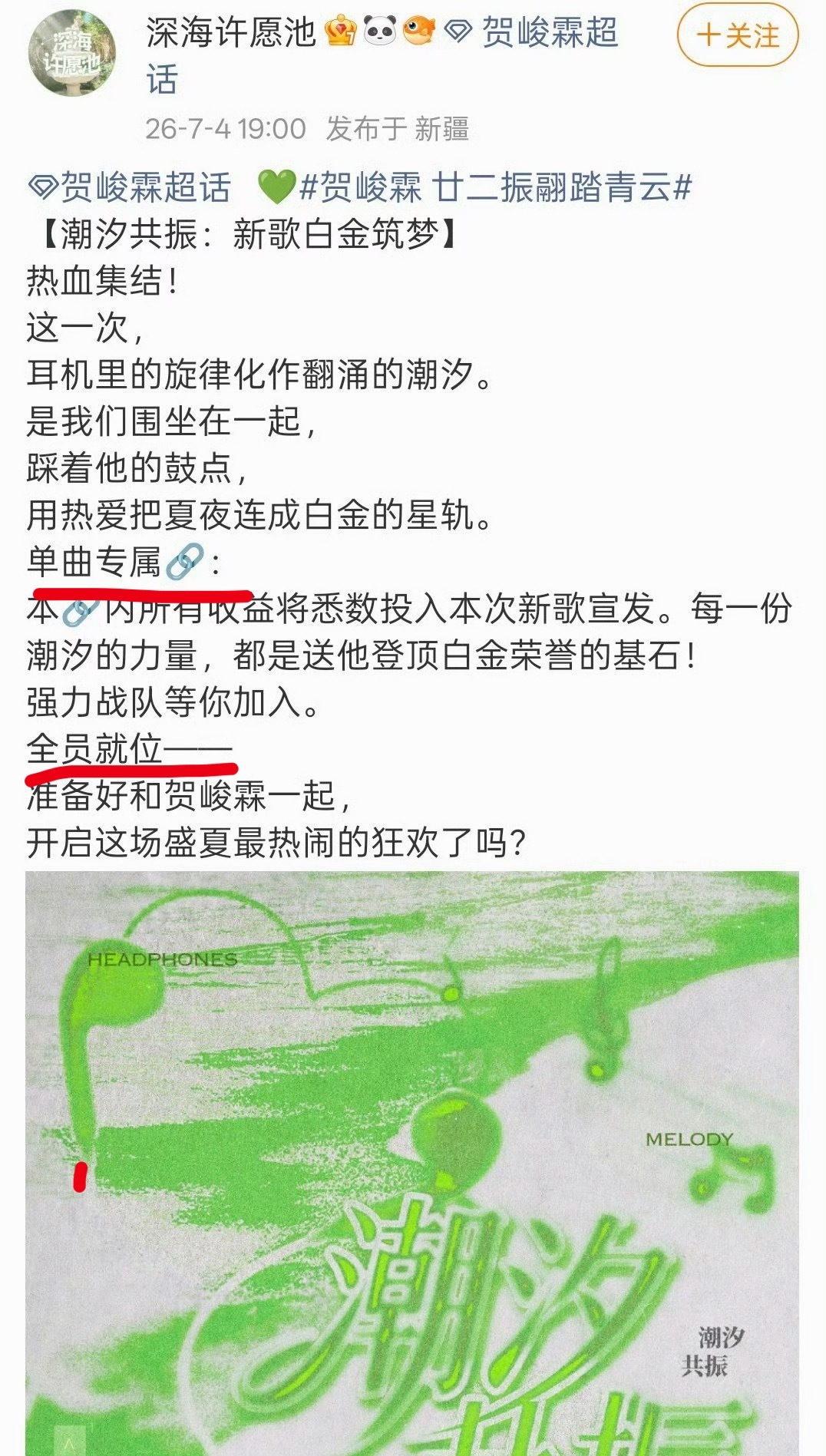 tg：通知啦！全员就位！贺峻霖要发新歌啦