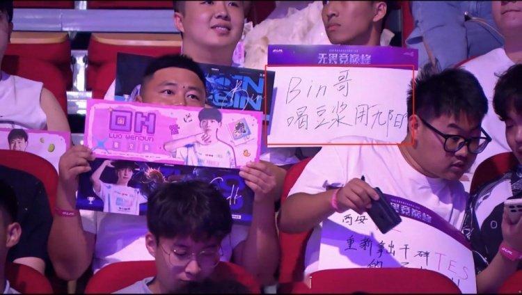 搞心态来了🤣西安WE现场粉丝举牌喊话Bin：“喝豆浆用九羊”Bin哥现在低调多