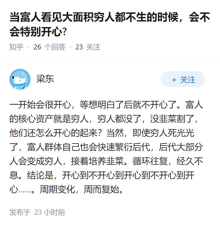 当富人看见大面积穷人都不生的时候，会不会特别开心?