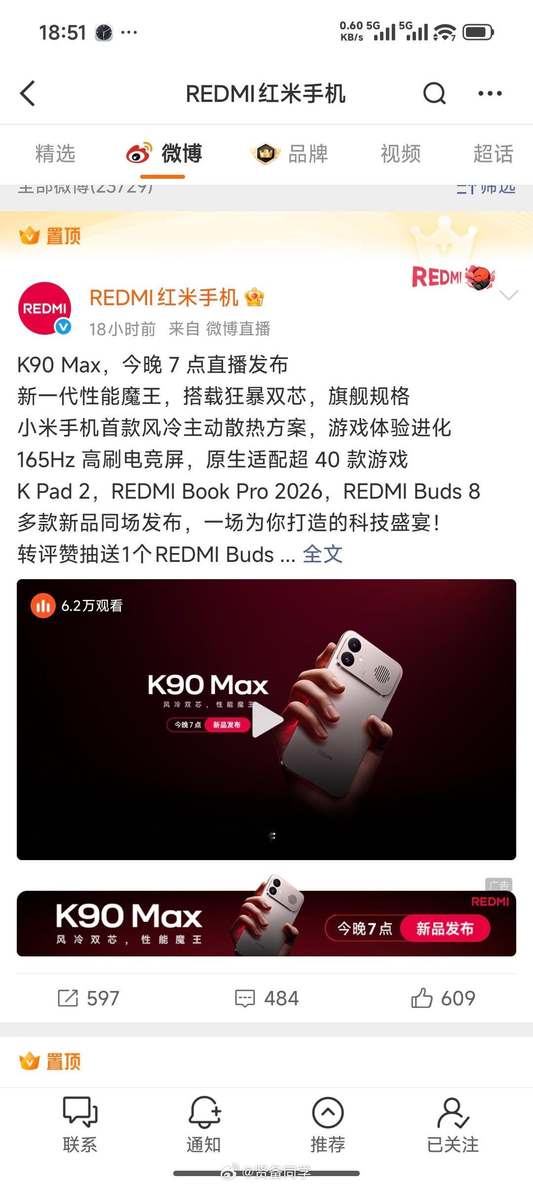 大家来猜一个红米K90Max发布会起步价，最接近的朋友到时候请你喝可乐(っ˘ڡ˘