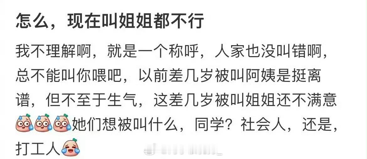 怎么，现在叫姐姐都不行 ​​​