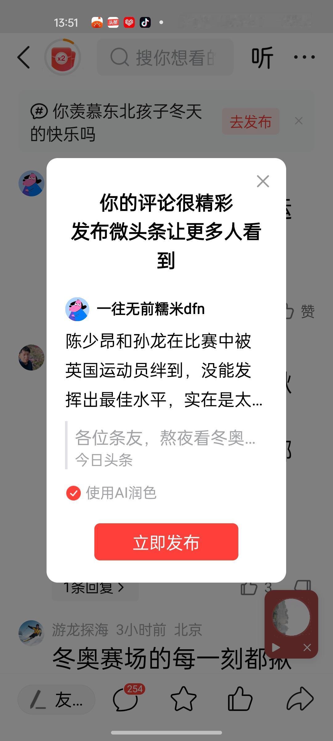 米兰冬奥会，陈少昂和孙龙在比赛中被英国运动员绊到，没能发挥出最佳水平，实在是太可