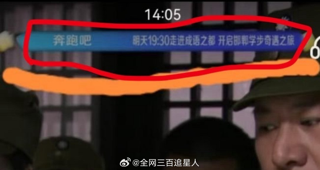 ？跑男明天又正常播了吗 